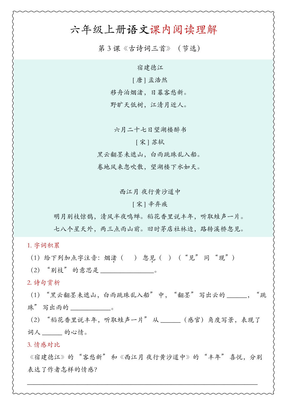 六年级上册语文期末《课内阅读理解》专项(1).pdf_第3页