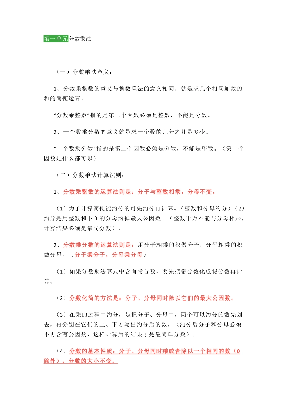 六年级数学知识点汇总(1).pdf_第1页