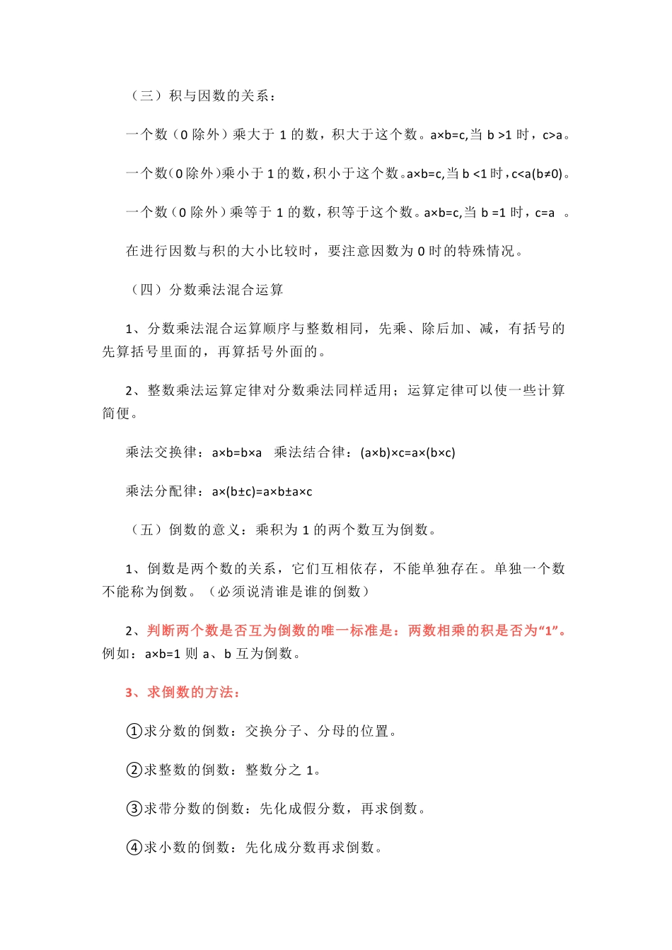 六年级数学知识点汇总(1).pdf_第2页