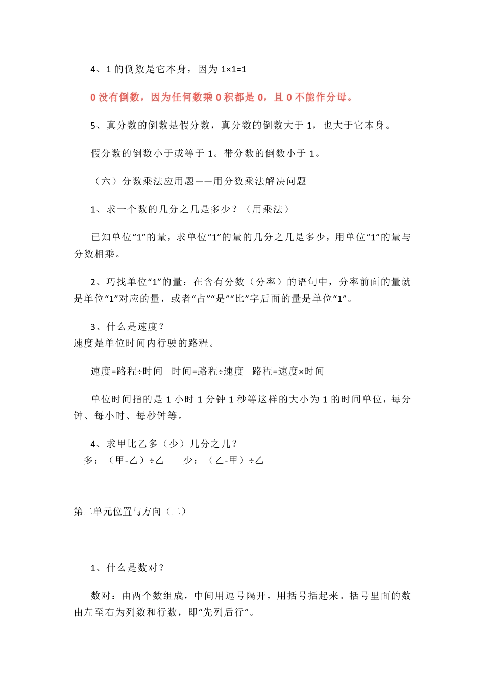 六年级数学知识点汇总(1).pdf_第3页