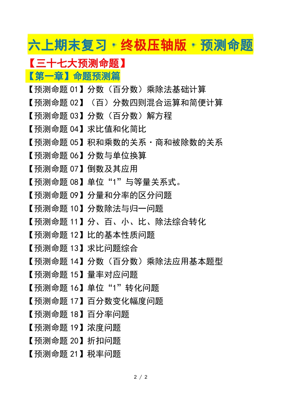 六上期末复习·终极压轴版·预测命题空白（北师大）(3).pdf_第2页