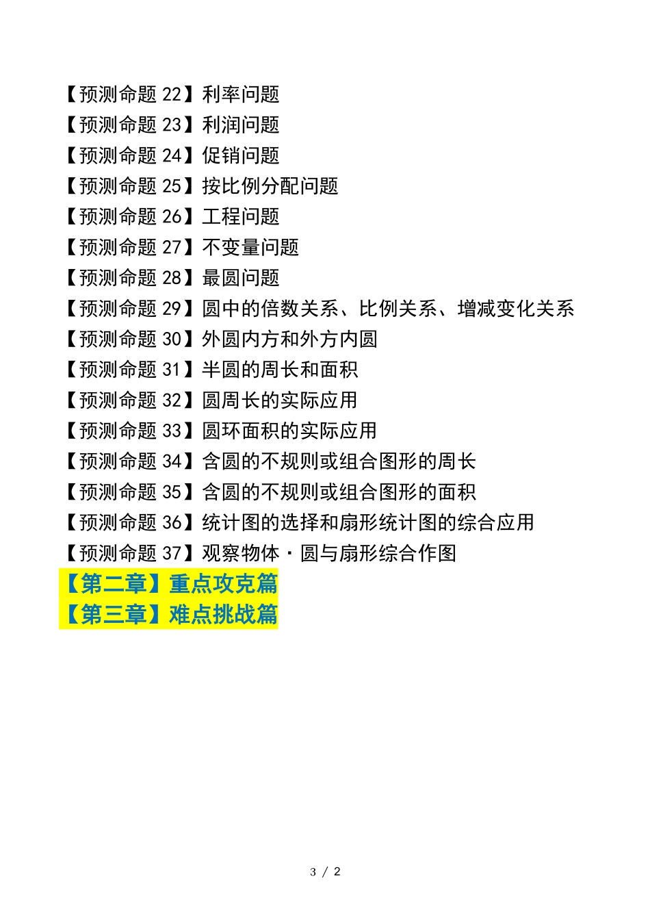 六上期末复习·终极压轴版·预测命题空白（北师大）(3).pdf_第3页