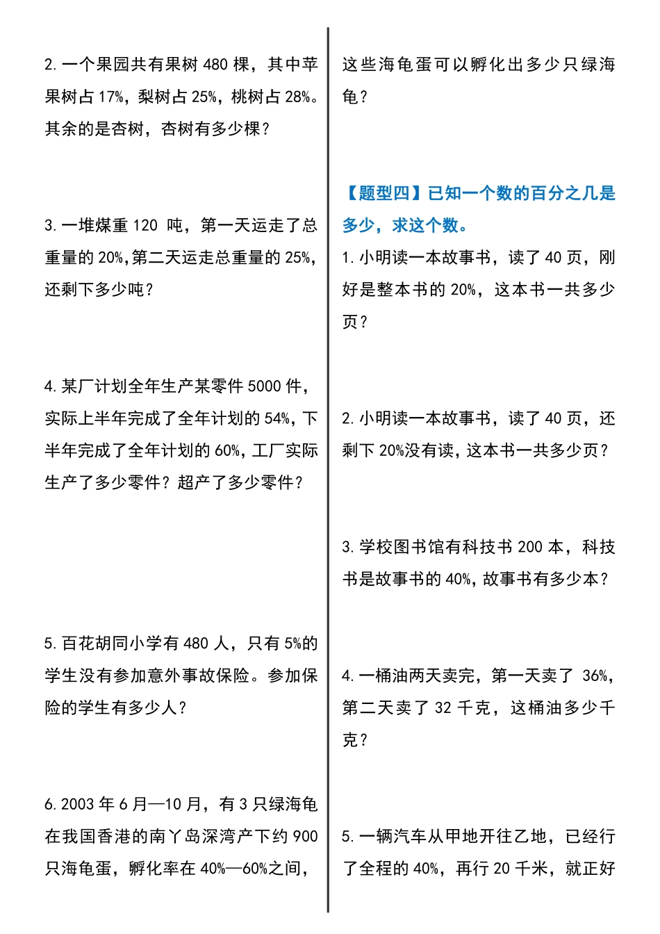 六上数学《百分数》应用题专项练习.pdf_第2页