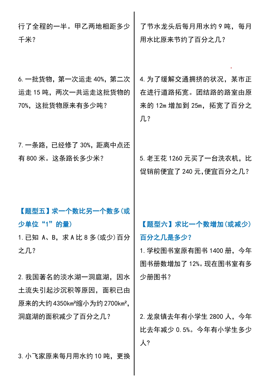 六上数学《百分数》应用题专项练习.pdf_第3页