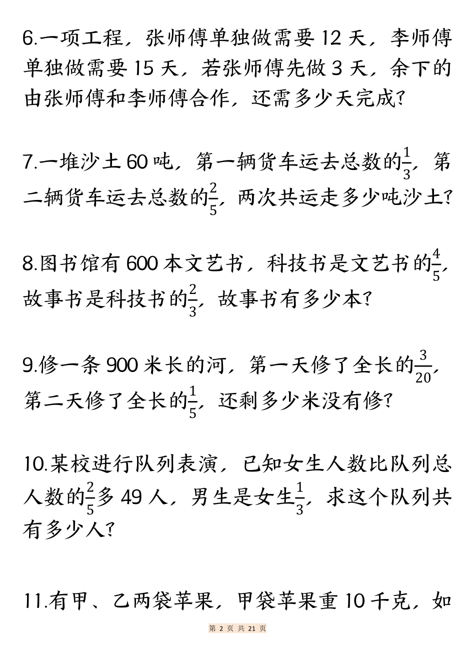 六上数学分数常考重点应用题专项训练40道（含答案21页）.pdf_第2页