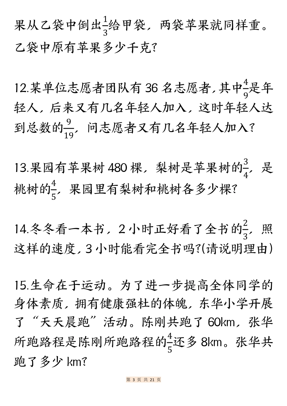 六上数学分数常考重点应用题专项训练40道（含答案21页）.pdf_第3页