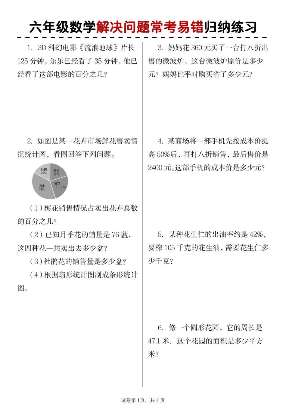 六上数学期末解决问题应用题(1).pdf_第1页
