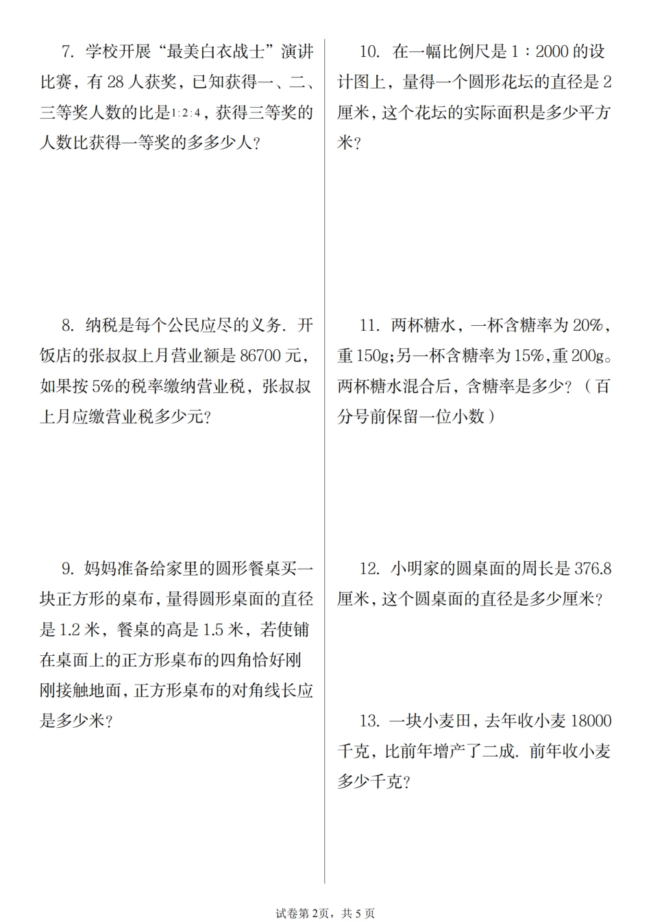 六上数学期末解决问题应用题(1).pdf_第2页