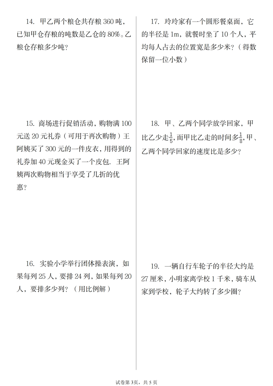 六上数学期末解决问题应用题(1).pdf_第3页