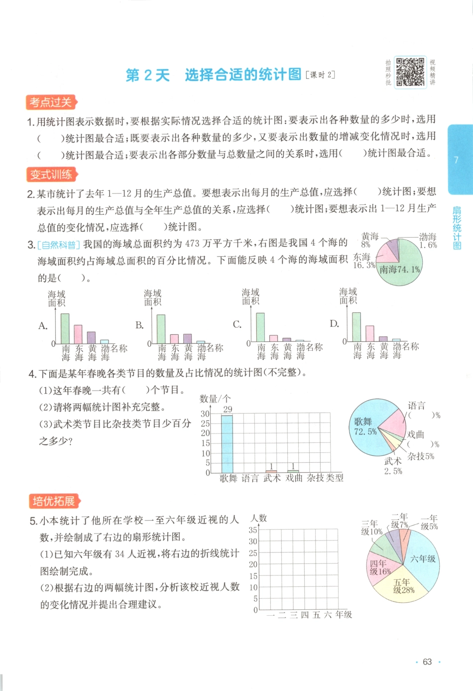 六上数学人教版第七单元一课一练.pdf_第2页
