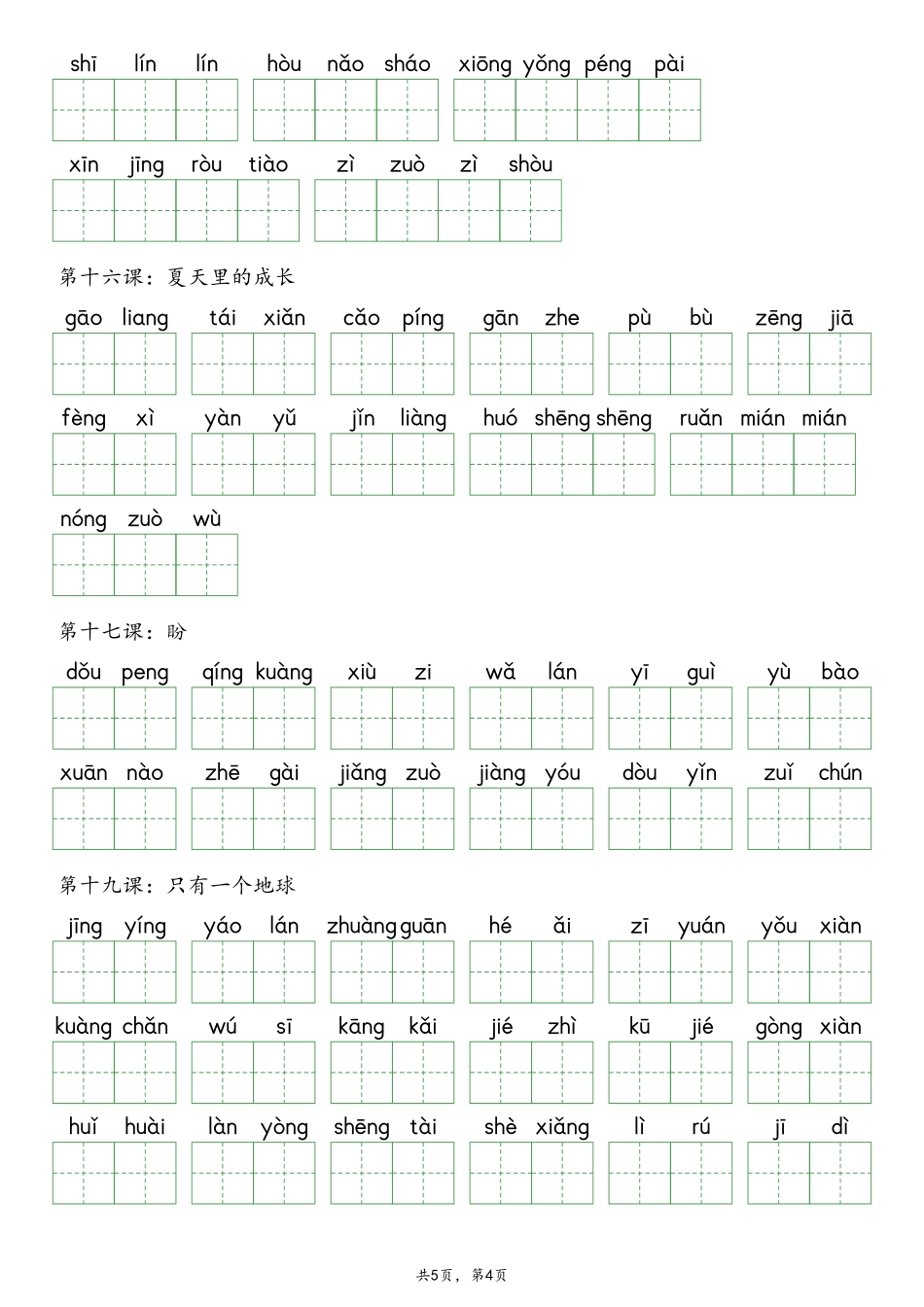 六上五六单元看拼音写词语.pdf_第1页