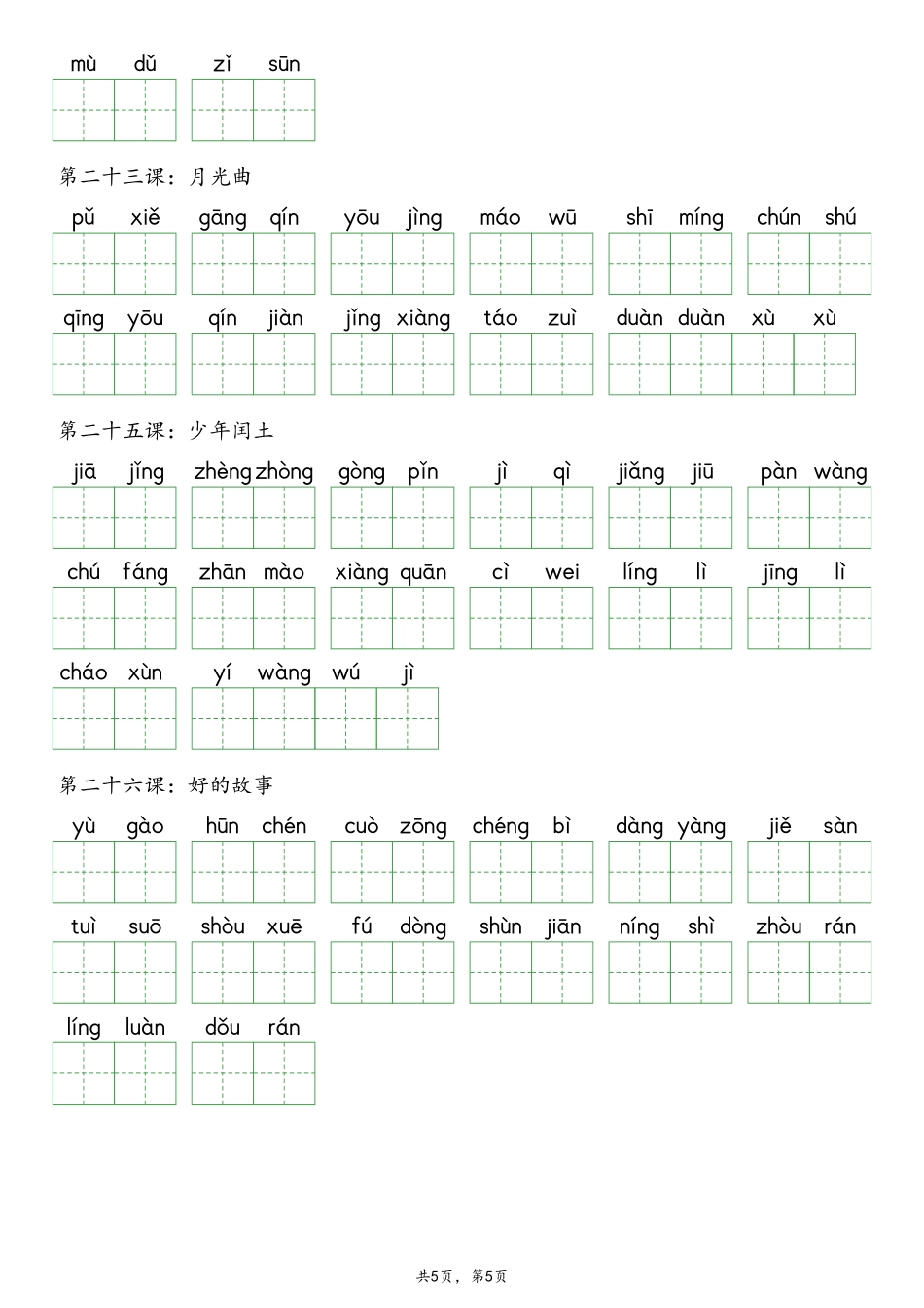 六上五六单元看拼音写词语.pdf_第2页