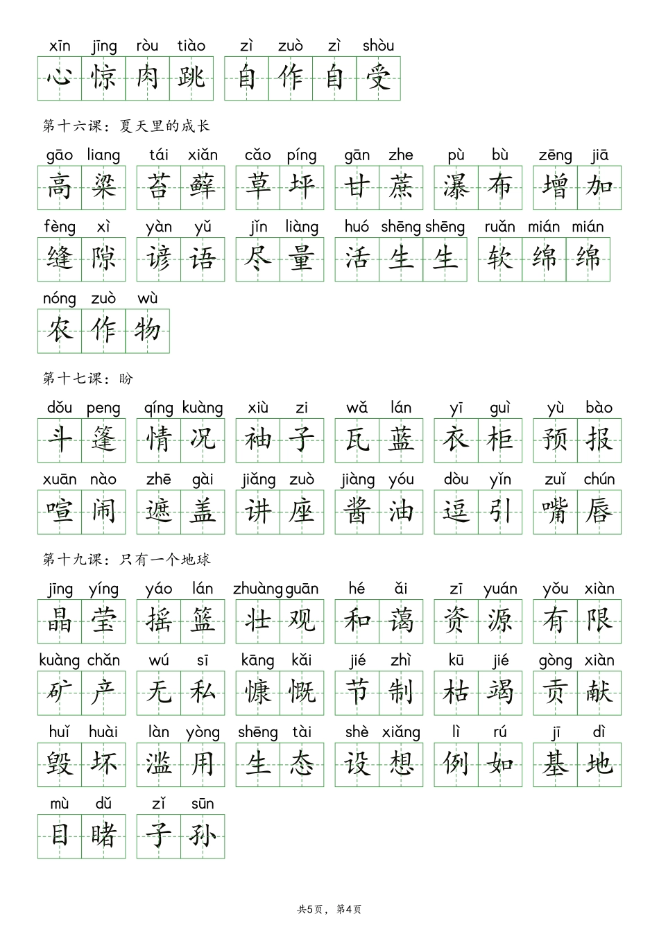 六上五六单元看拼音写词语.pdf_第3页