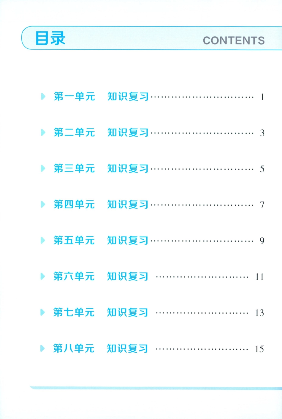 六上语文《学霸-单元知识清单》.pdf_第1页