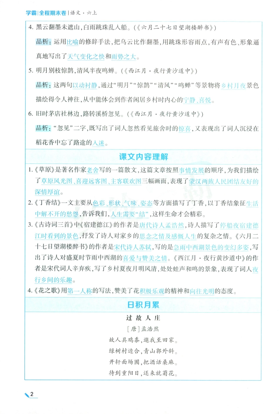 六上语文《学霸-单元知识清单》.pdf_第3页
