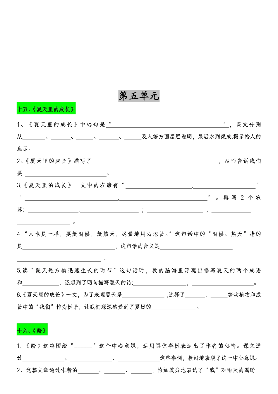 六上语文5 、6单元按课文内容填空专项.pdf_第1页