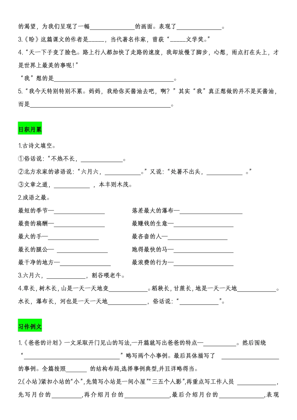 六上语文5 、6单元按课文内容填空专项.pdf_第2页