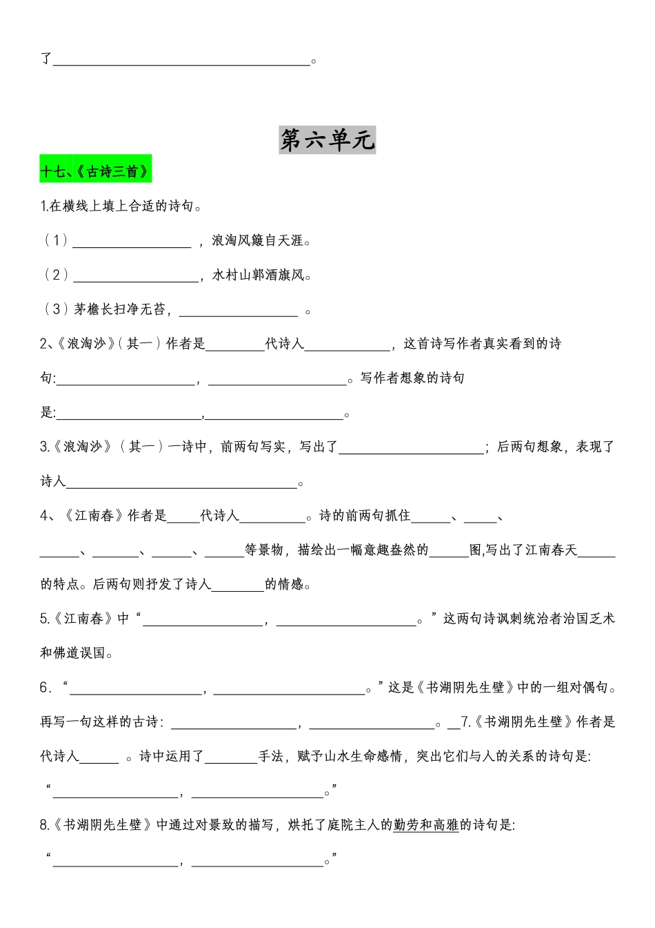 六上语文5 、6单元按课文内容填空专项.pdf_第3页