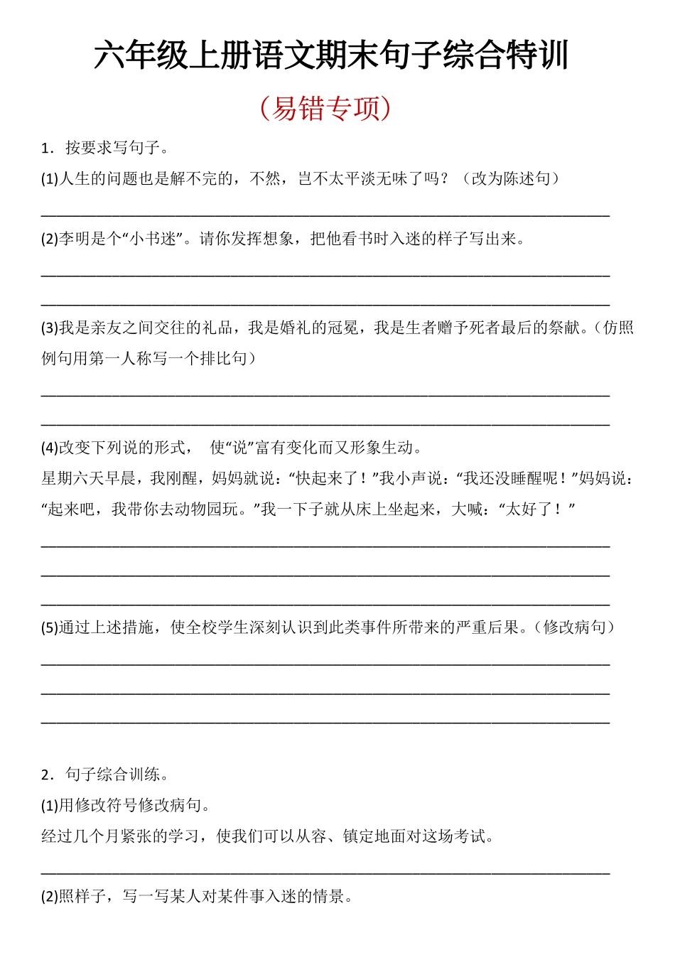 六上语文句子专项练习.pdf_第1页