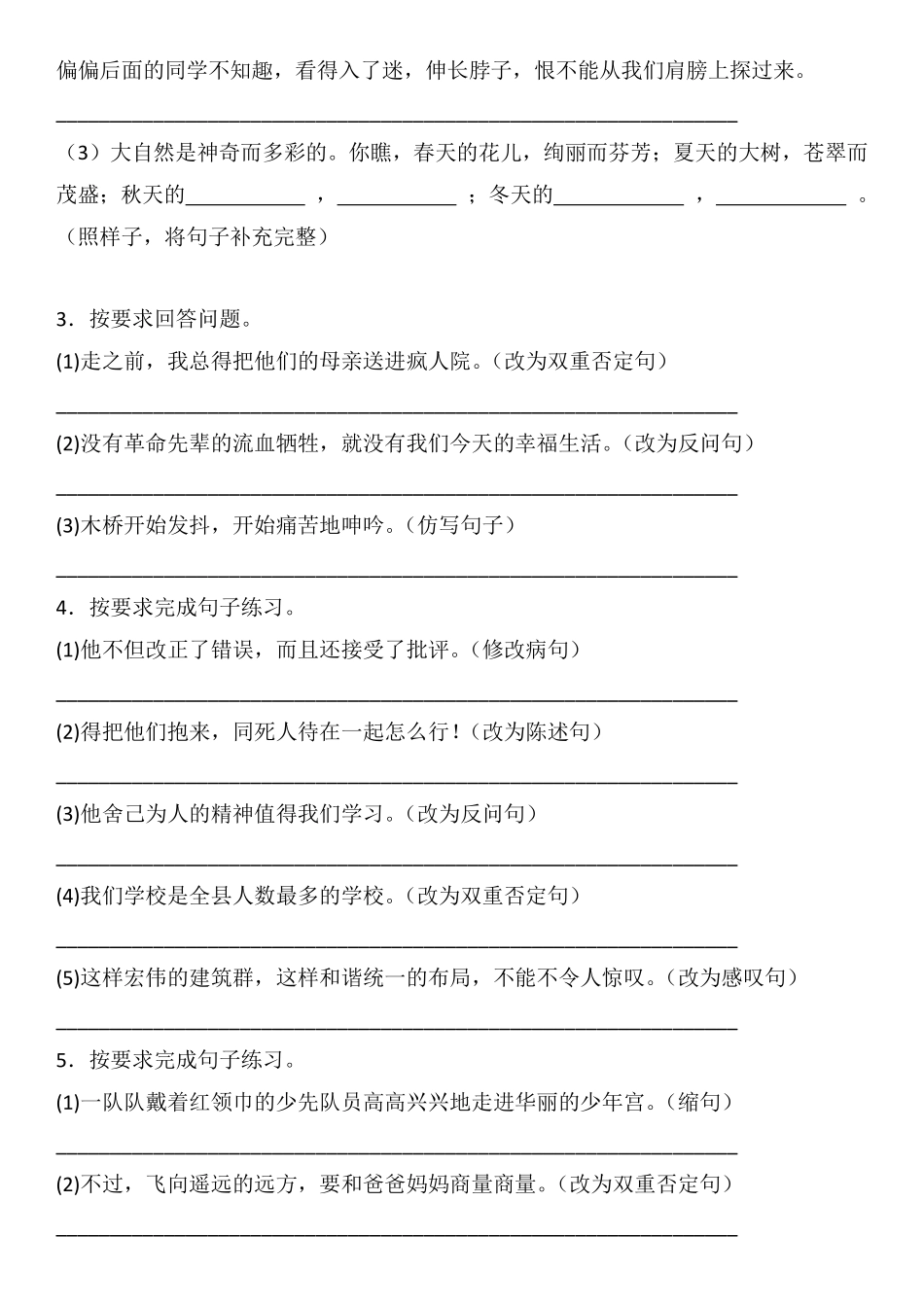 六上语文句子专项练习.pdf_第2页