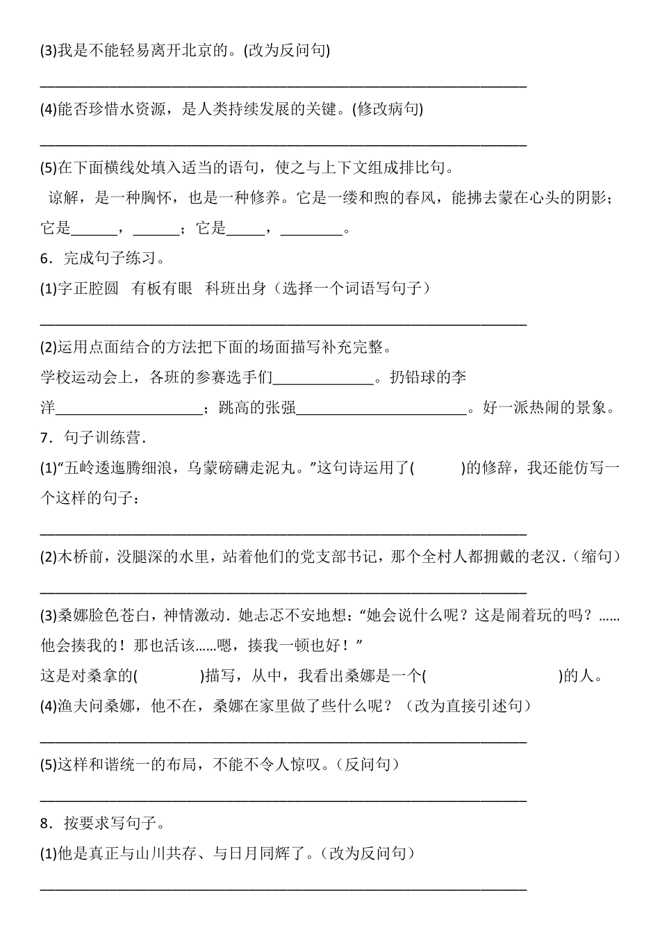 六上语文句子专项练习.pdf_第3页