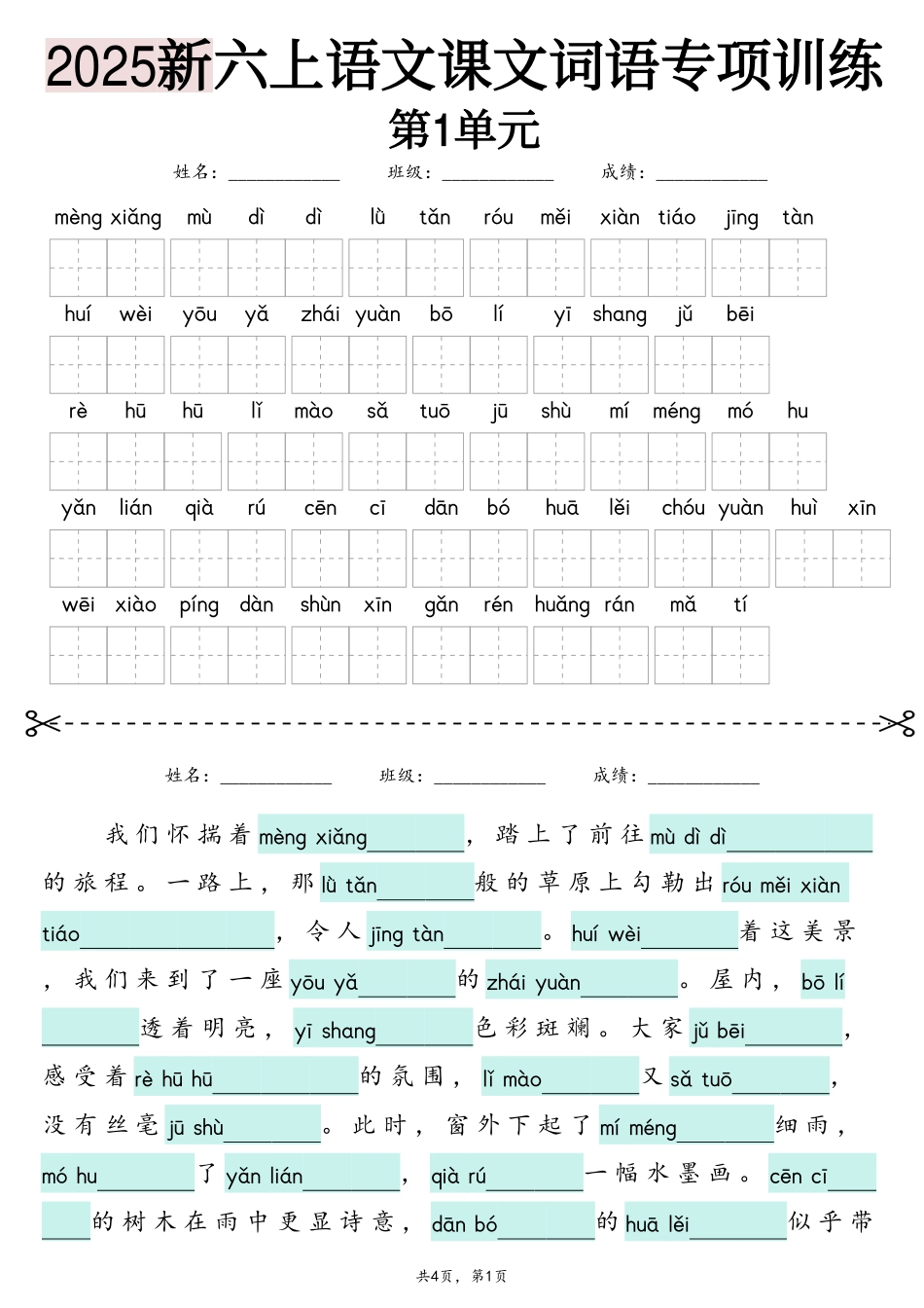 六上语文看拼音写词语与情境词语默写.pdf_第1页