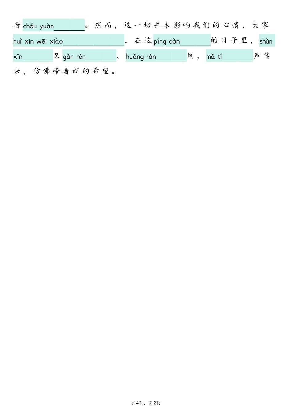 六上语文看拼音写词语与情境词语默写.pdf_第2页