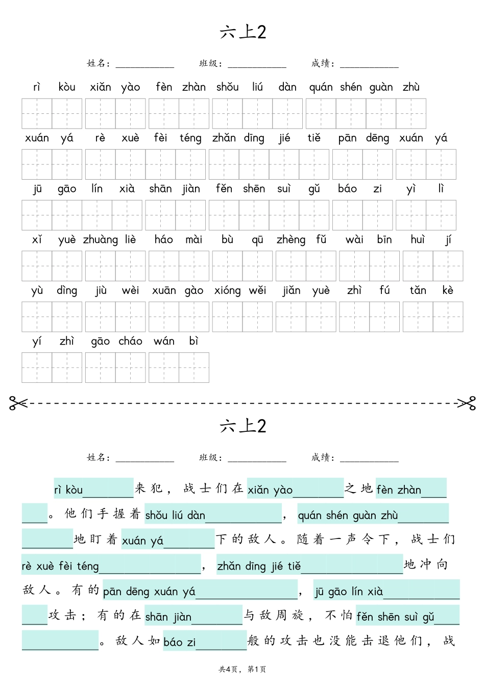 六上语文看拼音写词语与情境词语默写.pdf_第3页