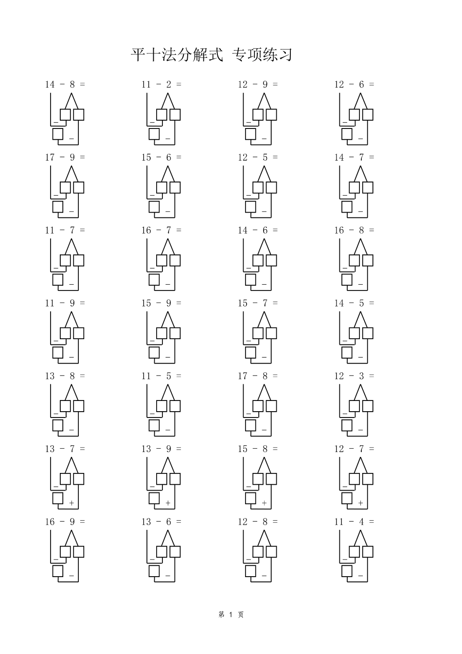 平十法  50页.pdf_第1页