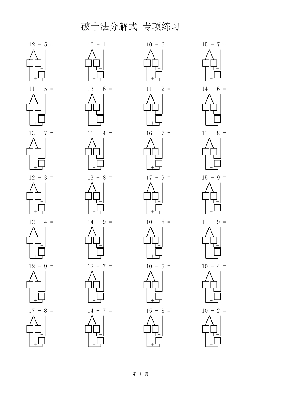 破十法  50页.pdf_第1页