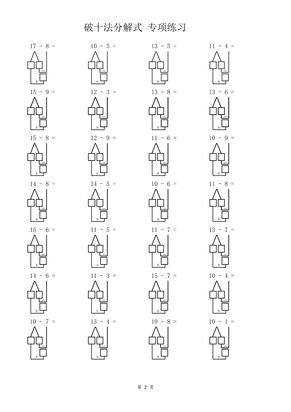 破十法  50页.pdf_第2页