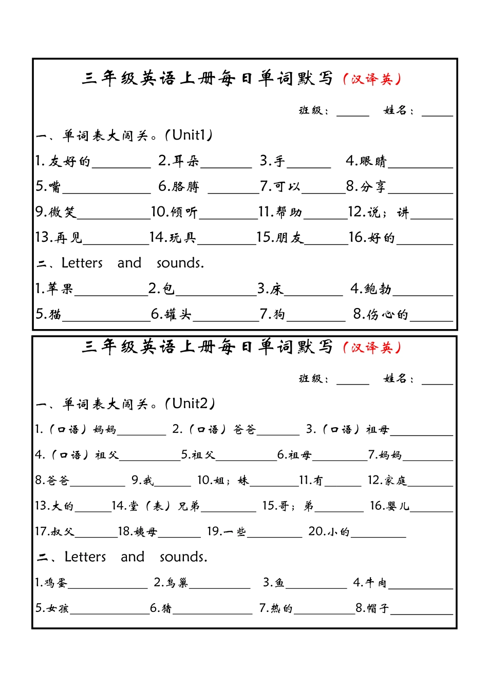 三（上）英语（人教PEP）每日单词默写小纸条（新版）.pdf_第1页