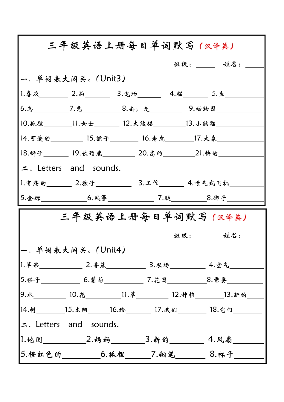 三（上）英语（人教PEP）每日单词默写小纸条（新版）.pdf_第2页