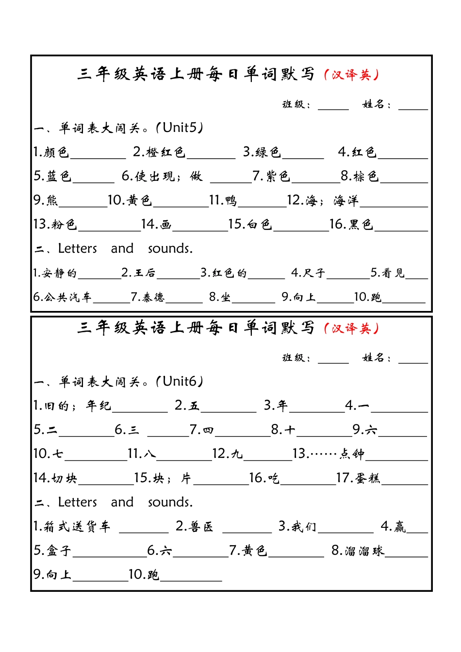 三（上）英语（人教PEP）每日单词默写小纸条（新版）.pdf_第3页