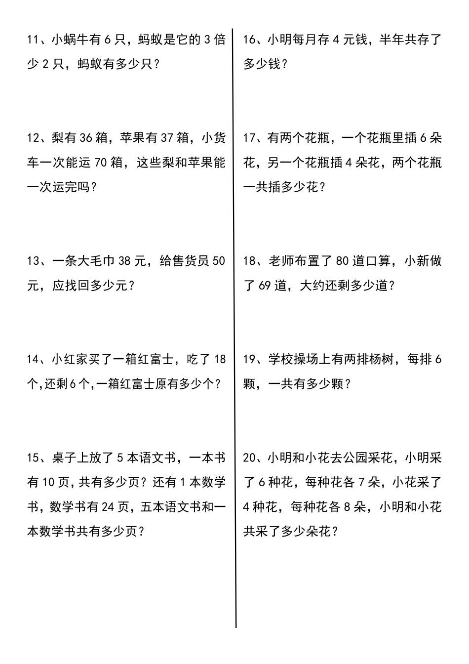 三年级（上）数学常考易错应用题60道.pdf_第2页