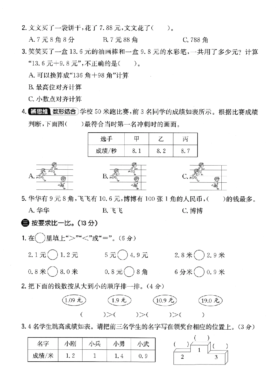 三年级（上）数学第八单元拔尖测试卷《青岛54版》(2)(1).pdf_第2页