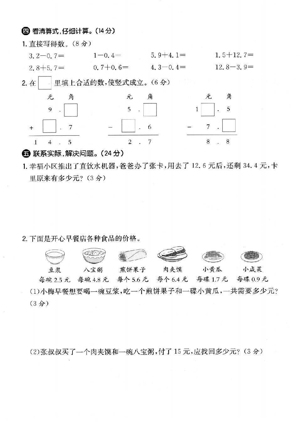 三年级（上）数学第八单元拔尖测试卷《青岛54版》(2)(1).pdf_第3页