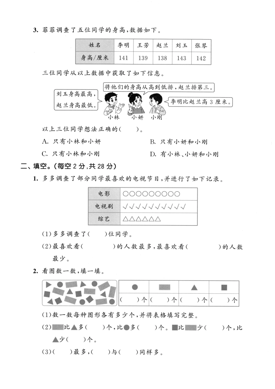 三年级（上）数学第八单元拔尖测试卷1《北师版》(2).pdf_第2页