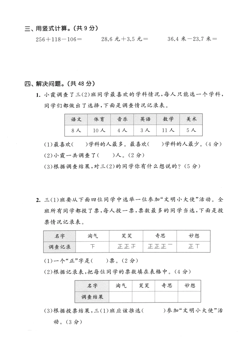 三年级（上）数学第八单元拔尖测试卷1《北师版》(2).pdf_第3页
