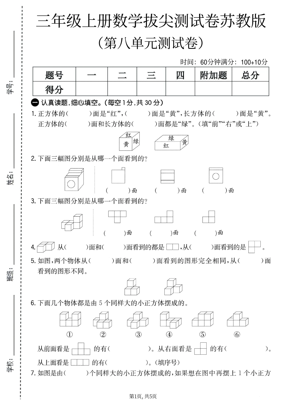 三年级（上）数学第八单元拔尖测试卷1《苏教版》(2).pdf_第1页