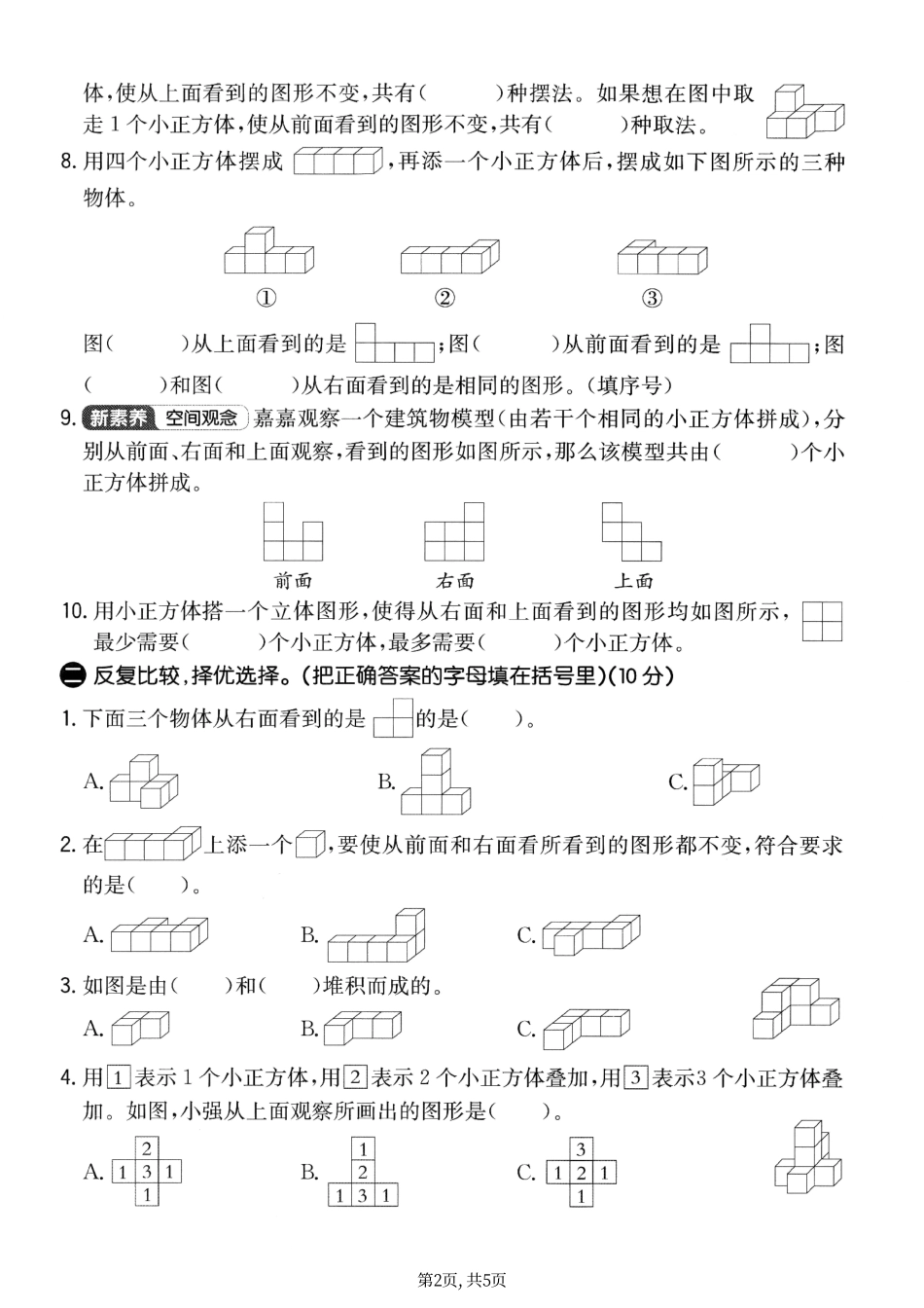 三年级（上）数学第八单元拔尖测试卷1《苏教版》(2).pdf_第2页