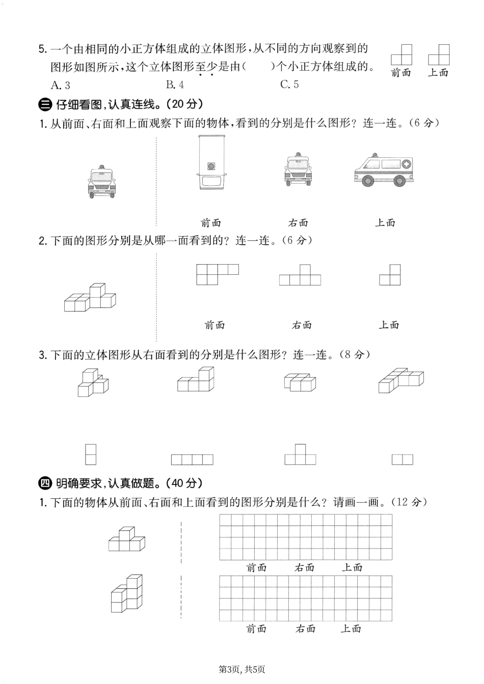 三年级（上）数学第八单元拔尖测试卷1《苏教版》(2).pdf_第3页