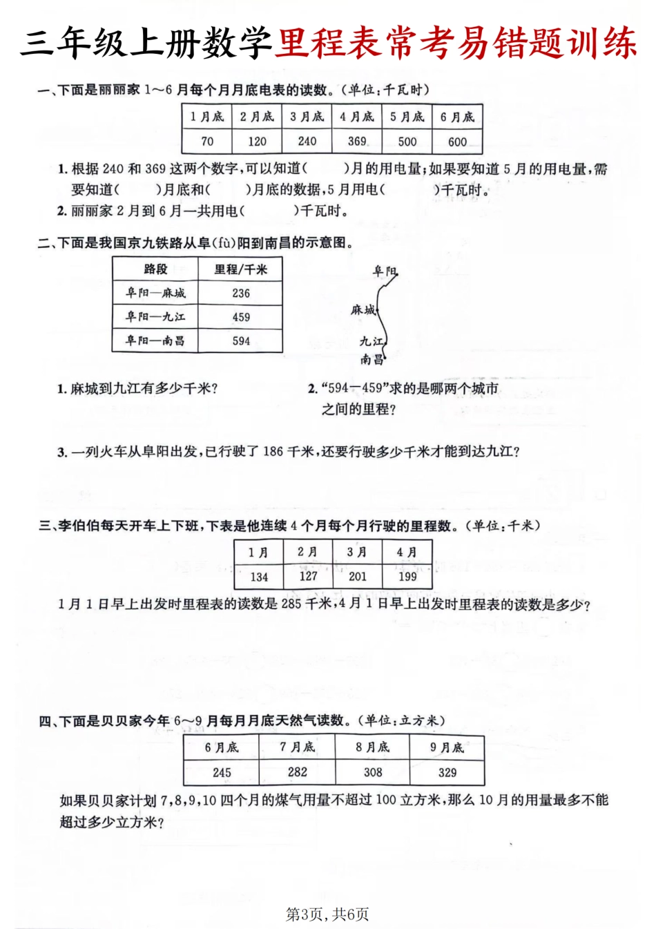 三年级（上）数学里程表常考易错题训练.pdf_第3页