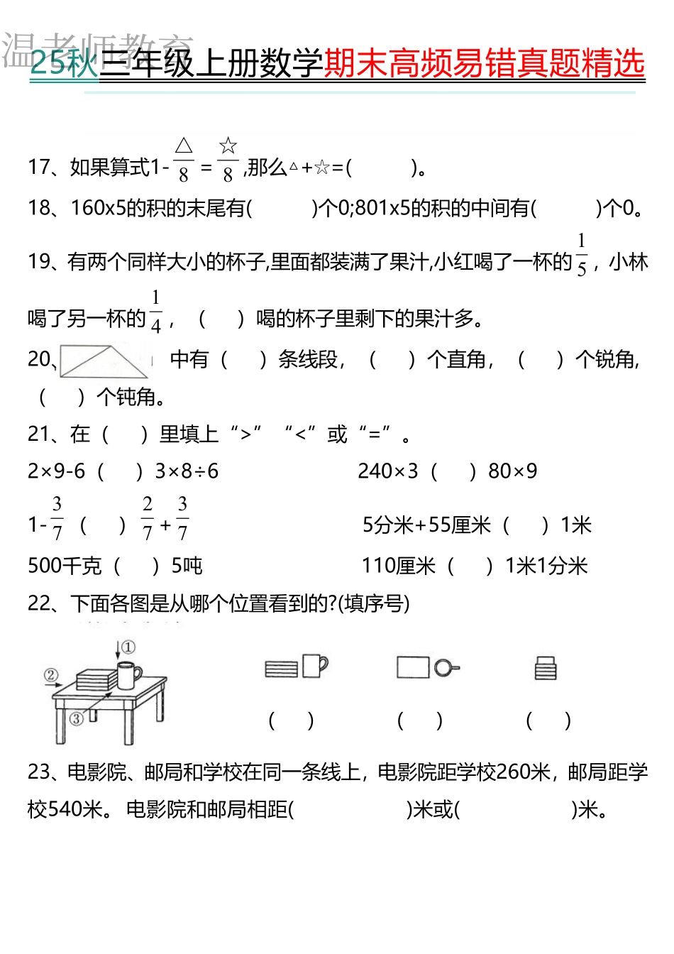 三年级（上）数学期末《填空》专项练习.pdf_第3页