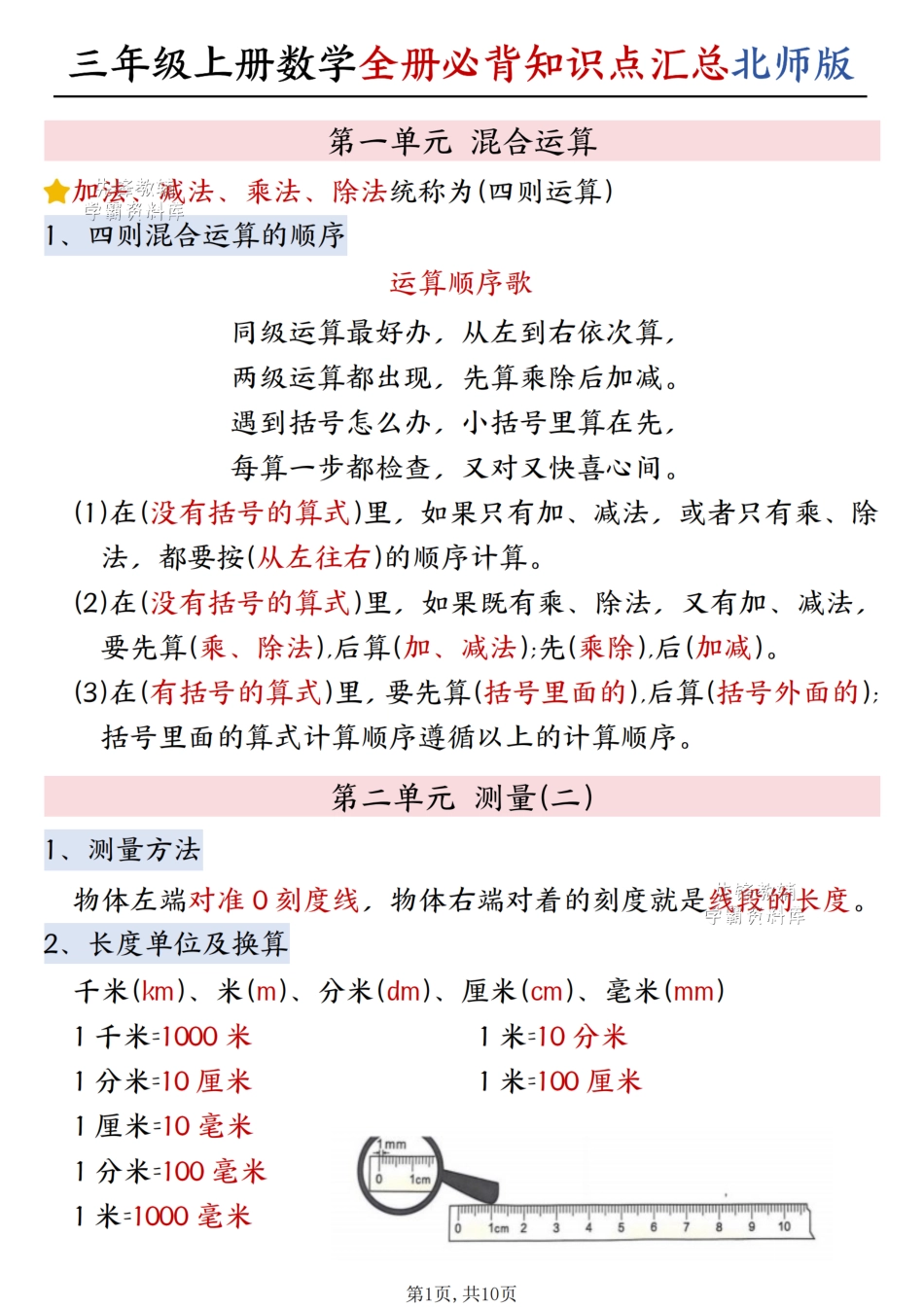 三年级（上）数学全册知识点汇总《北师版》.pdf_第1页