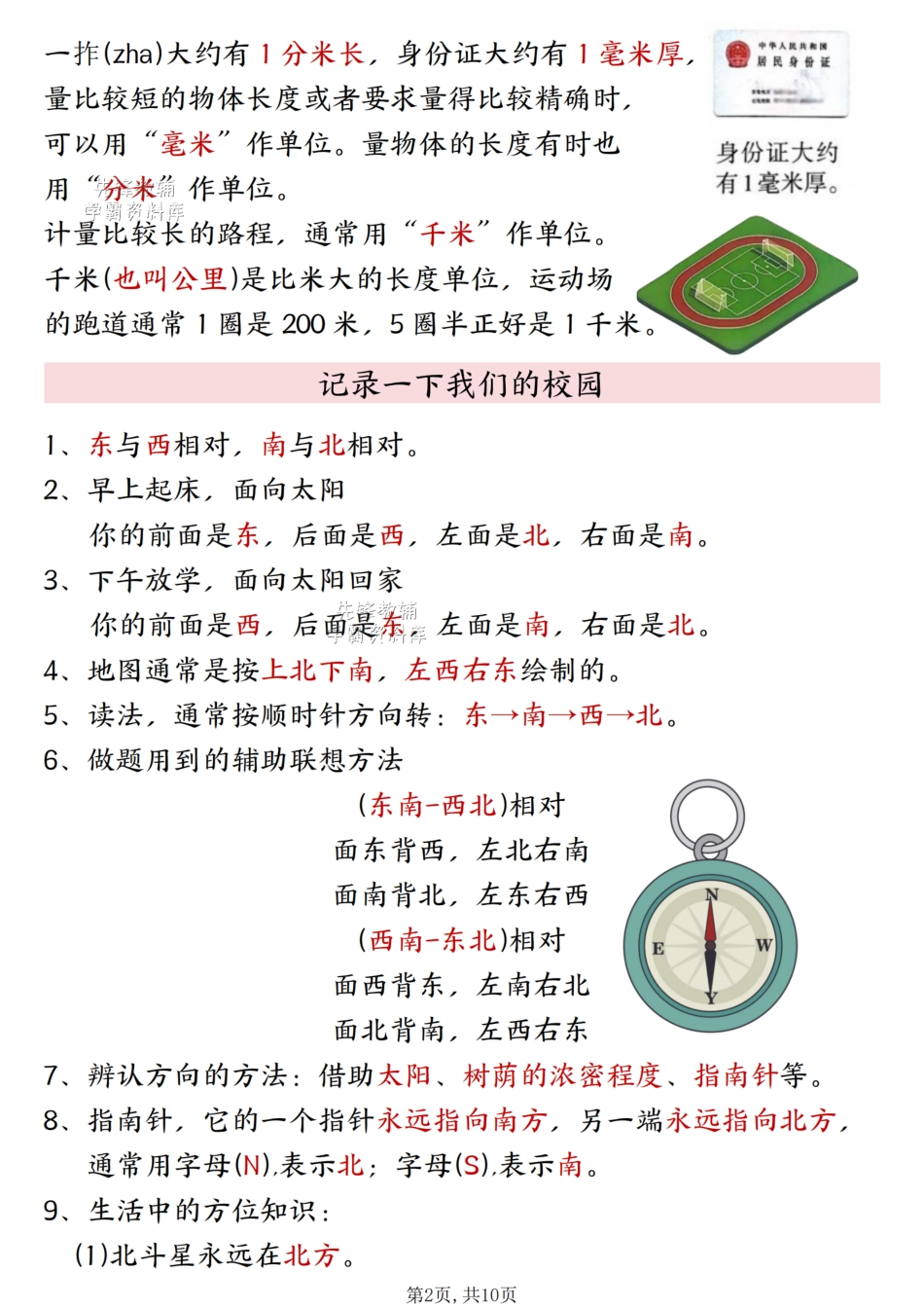 三年级（上）数学全册知识点汇总《北师版》.pdf_第2页