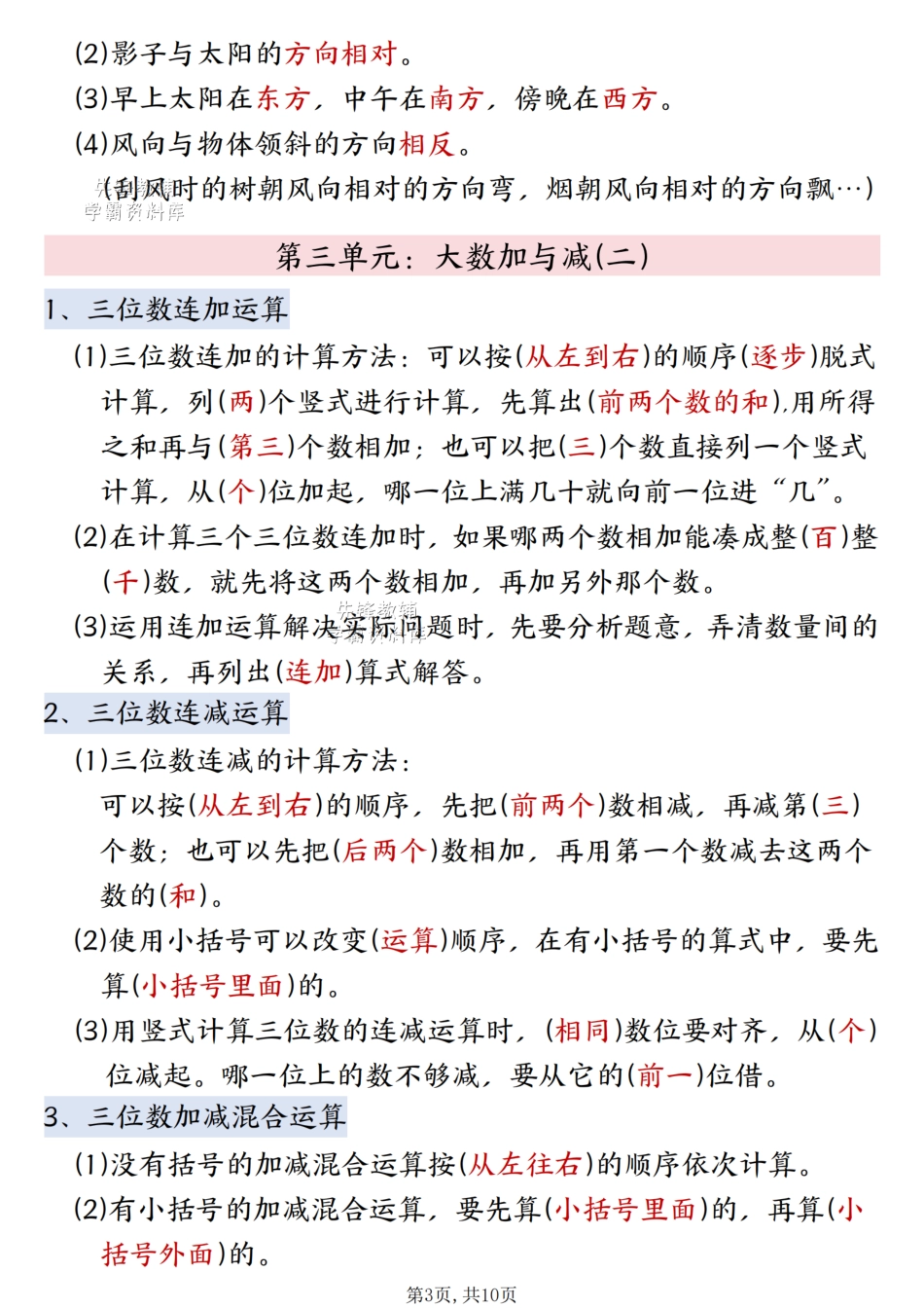 三年级（上）数学全册知识点汇总《北师版》.pdf_第3页