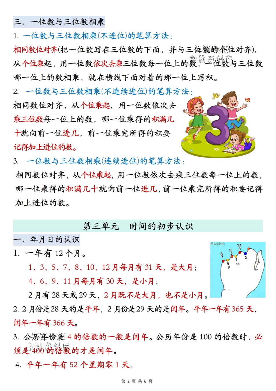 三年级（上）数学全册知识点汇总《沪教版》.pdf_第2页