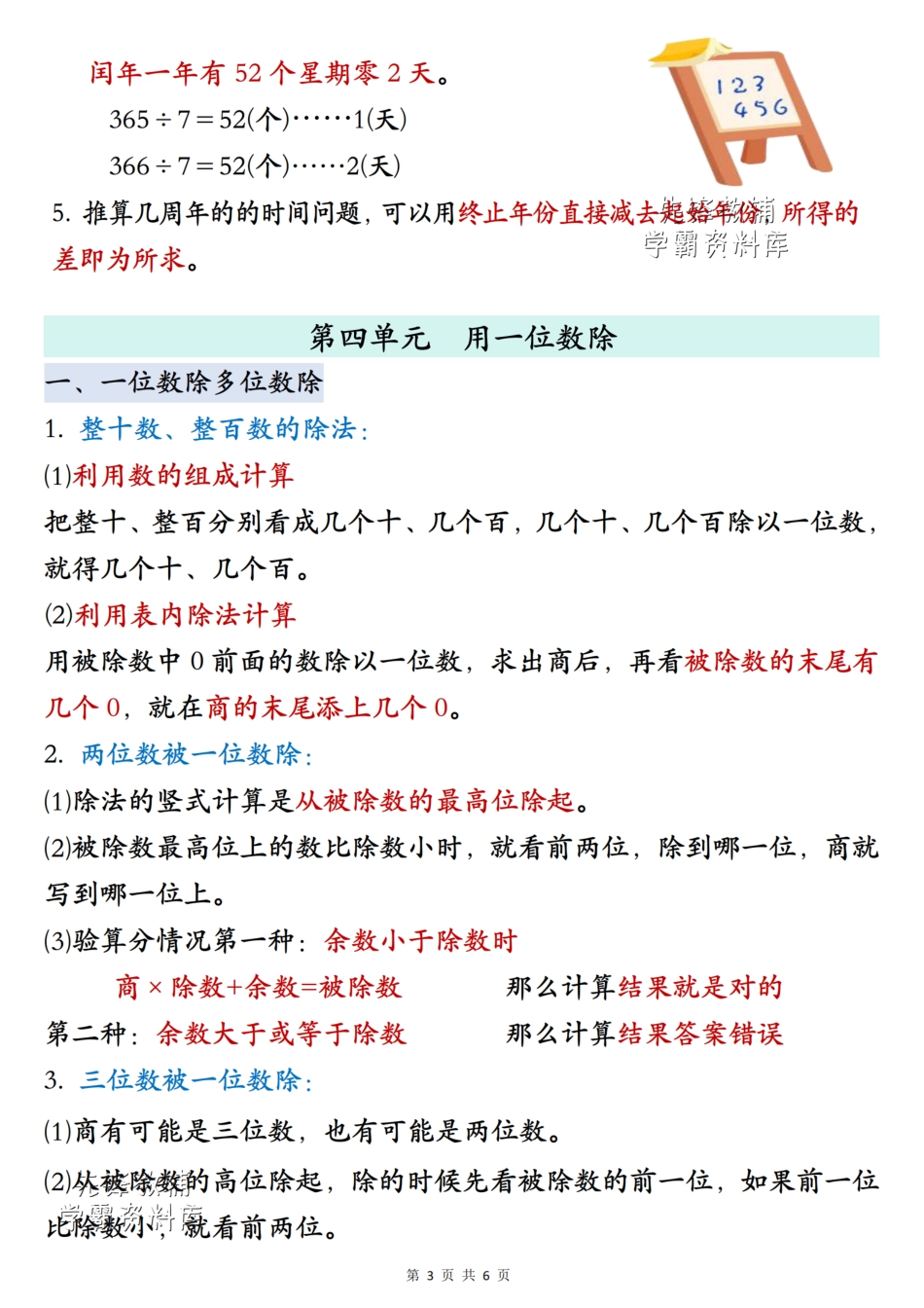 三年级（上）数学全册知识点汇总《沪教版》.pdf_第3页
