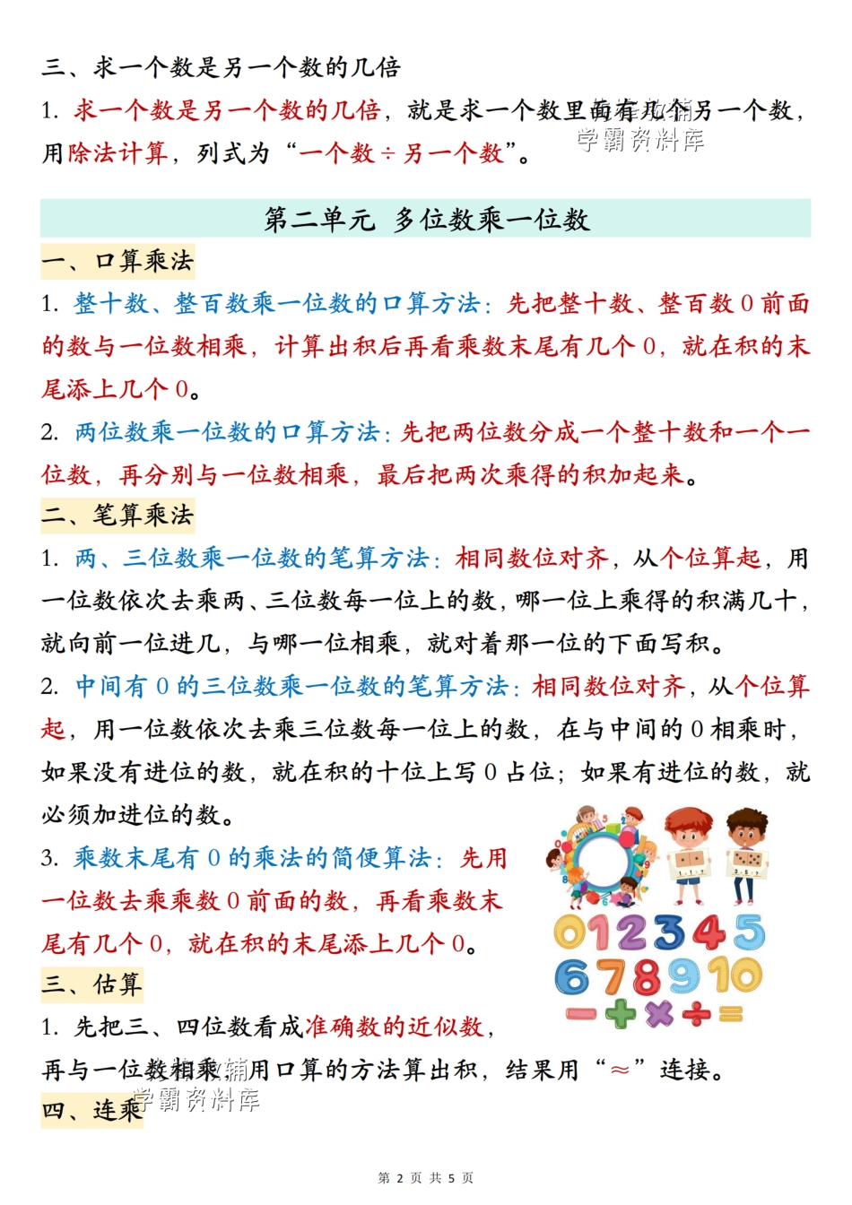 三年级（上）数学全册知识点汇总《冀教版》 .pdf_第2页